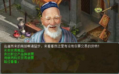 帮会行商（跑商玩法）