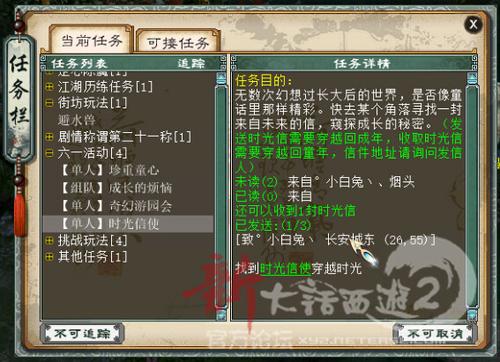 【大话西游2论坛】美女版主带你玩转六一任务,超详细任务流程攻略