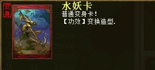 水妖卡