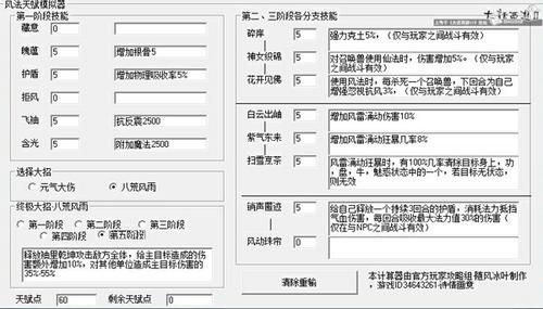 【攻略组出品】仙族天赋模拟器