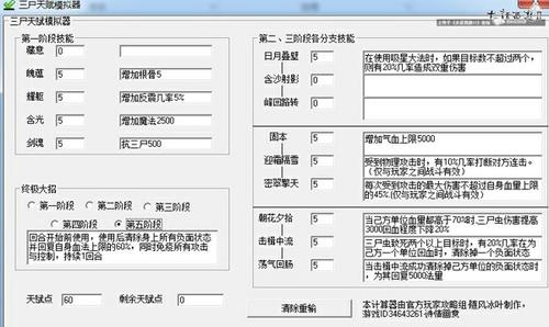 【攻略组出品】鬼族天赋模拟器