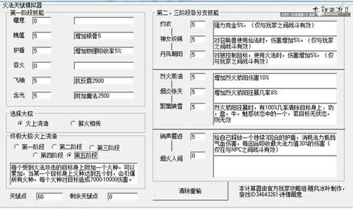 【攻略组出品】仙族天赋模拟器