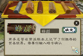 帮会行商（跑商玩法）