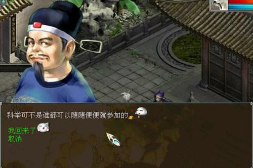 与科举报名官员对话完成任务