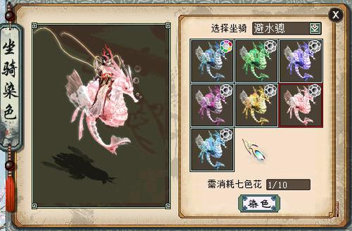 坐骑染色展示-龙族