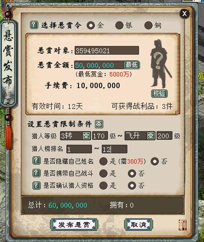 试玩体验！悬赏系统玩法