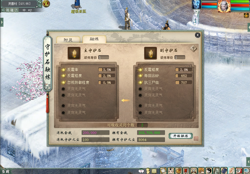 守护石