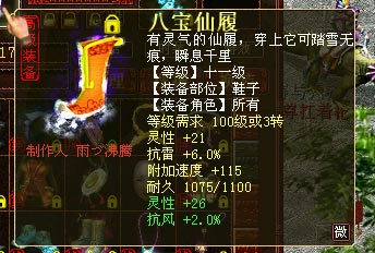 八宝仙履