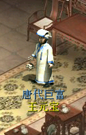 王元宝