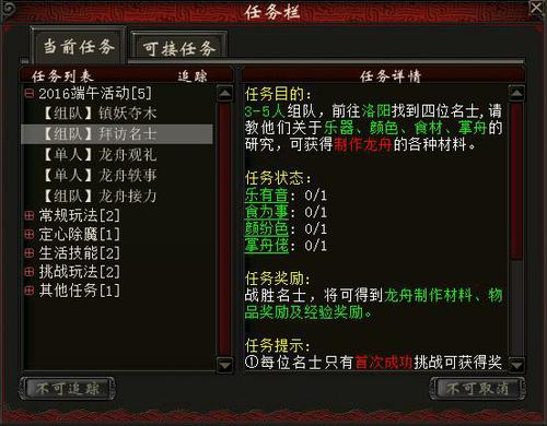 2016年端午节任务流程介绍