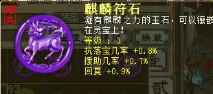 符石