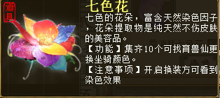 坐骑染色展示-龙族
