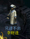 李财进