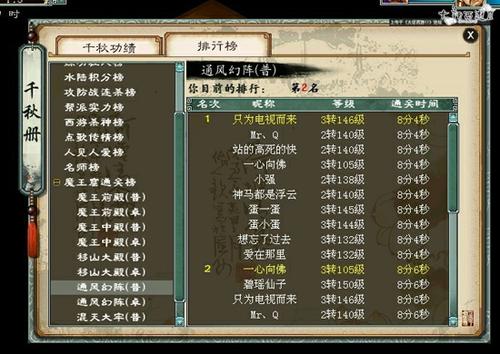 4魔1仙无男人主队挑战通风