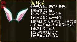 时装-兔耳朵