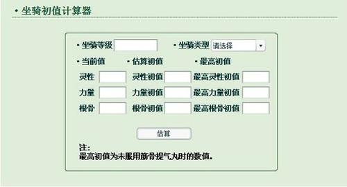 召唤兽初值计算器