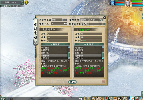 坐骑重塑