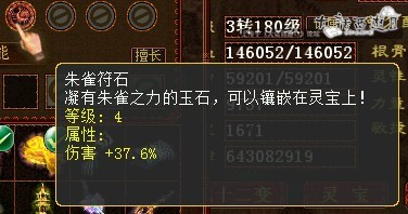 4级石头，伤害加成37.6%