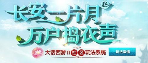 社区玩法第一期