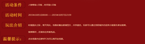 【攻略组出品】2015国庆任务流程介绍（附BOSS录像）
