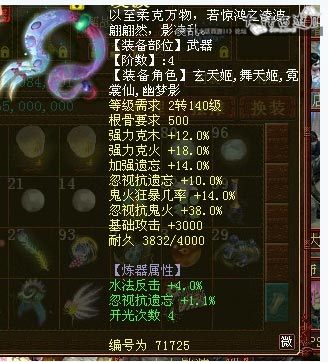 4阶女鬼装备