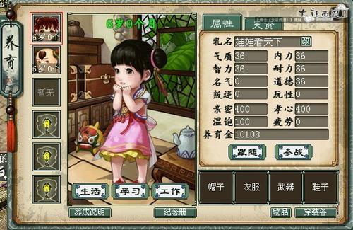 助你快速解开新养育系统的结局之谜