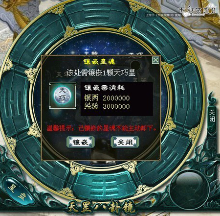 天罡星魂之初探天罡技能偷天换日