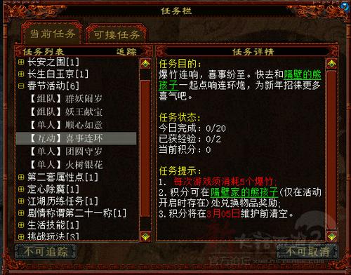 2015春节任务攻略