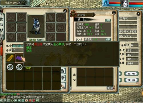 灵宝要决领悟技能