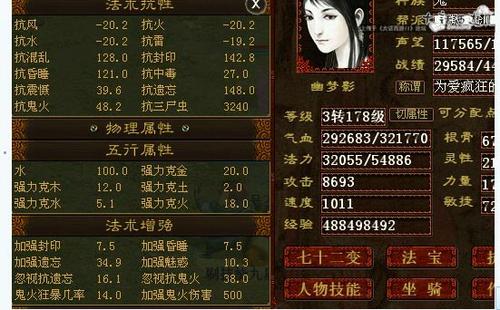 人物属性