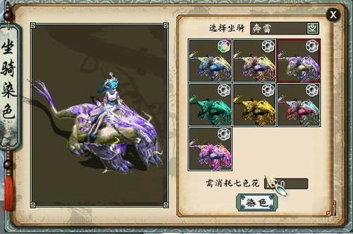 坐骑染色展示-魔族