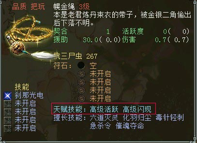 自带2个天赋技能的灵宝