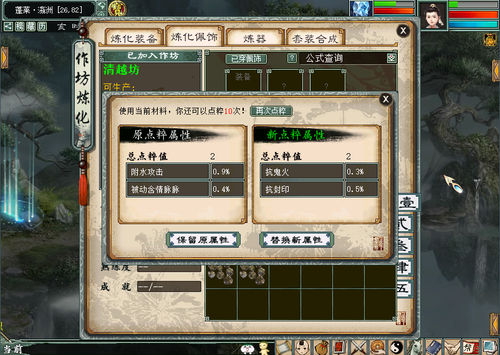 对属性不满意，可以继续点粹
