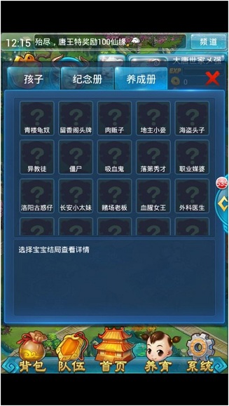 养育系统