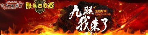 第九届服务器联赛
