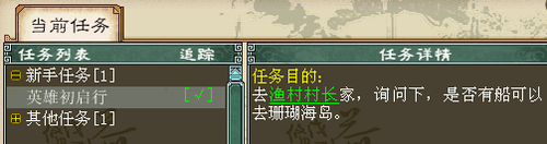 新手村指引任务全攻略（东海渔村）