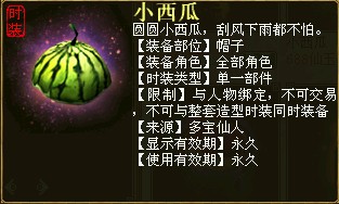 时装-小西瓜