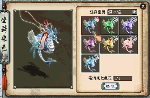 坐骑染色展示-龙族
