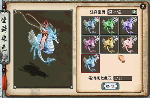 坐骑染色展示-龙族