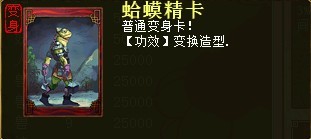 蛤蟆精卡