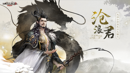 龙族沧浪君