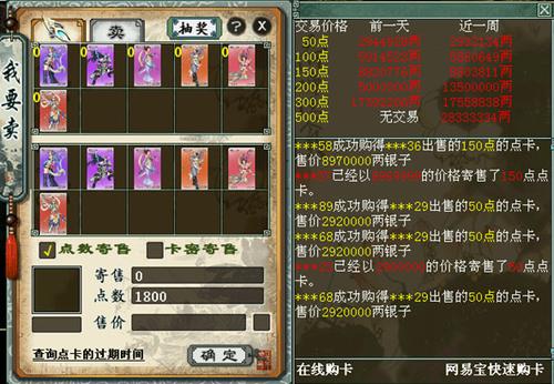 点卡交易