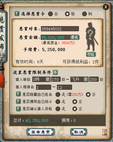 试玩体验！悬赏系统玩法