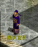 赈灾官员