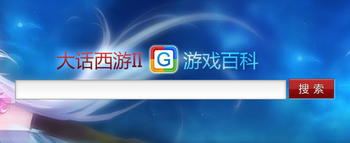 百科搜索指南
