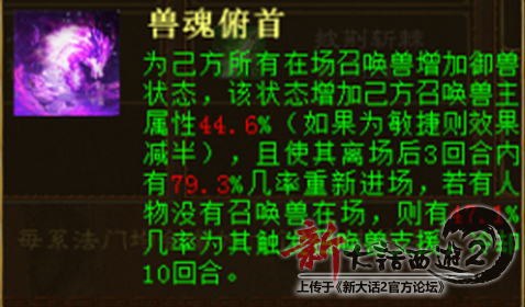 测魔族法门技能兽魂俯首：使离场宠有几率返场
