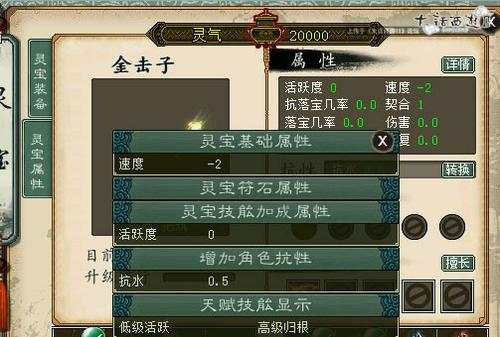 灵宝系统之天赋技能初探