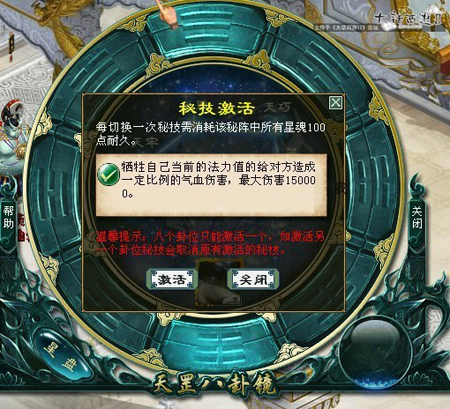天罡星魂之初探天罡技能偷天换日