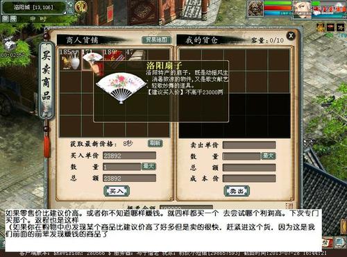 【赚钱心得分享】 跑商任务so easy