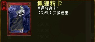 狐狸精卡